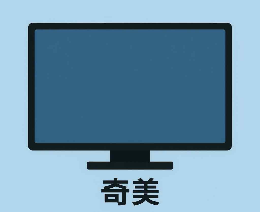 奇美液晶屏