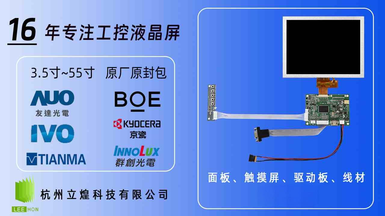 10.1寸液晶屏幕