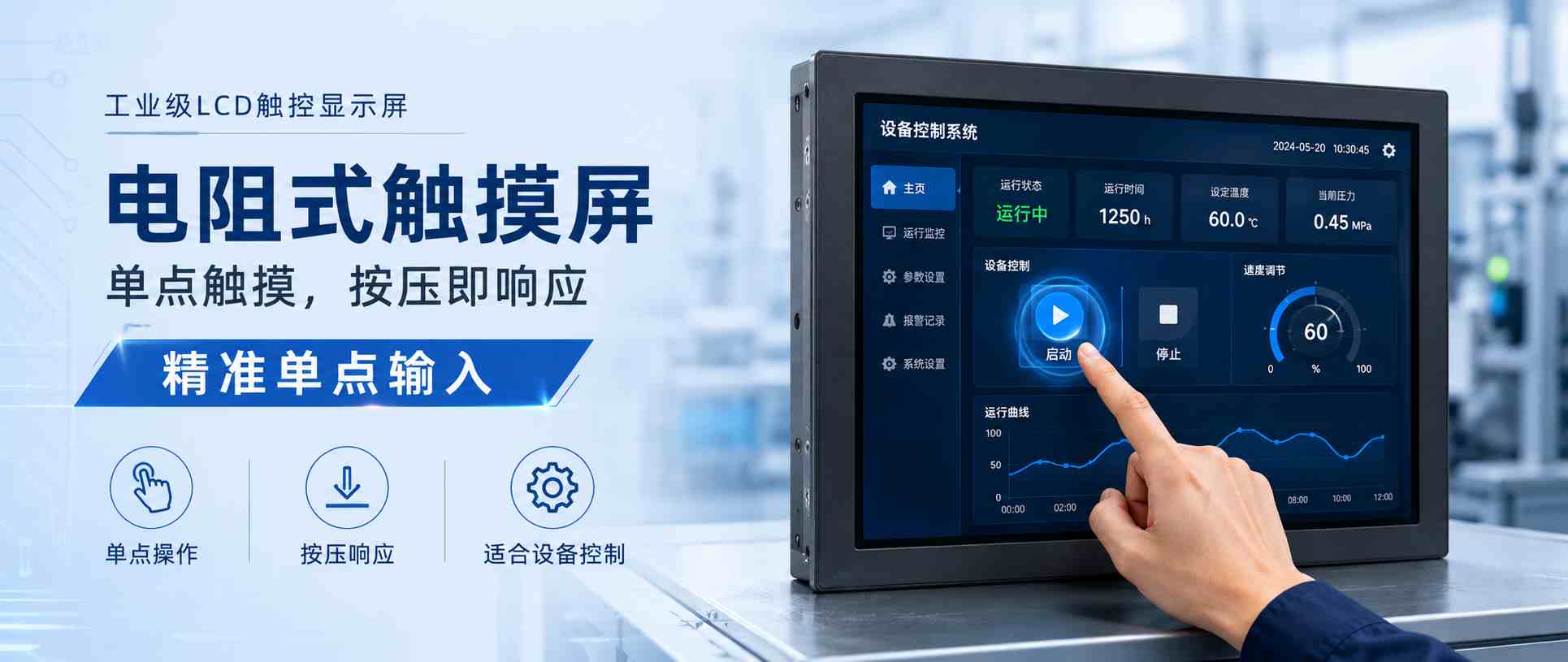 單點觸摸屏